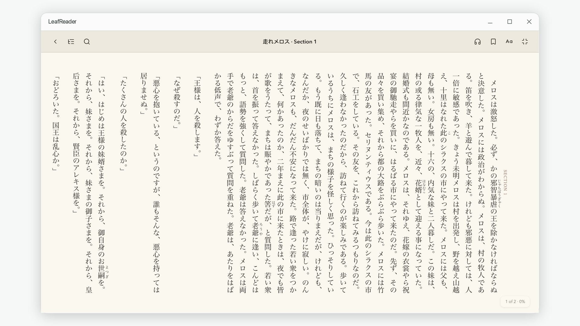 A Japanese novel shown in vertical text with ruby readings